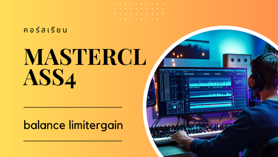 Masterclass4 balance limitergain