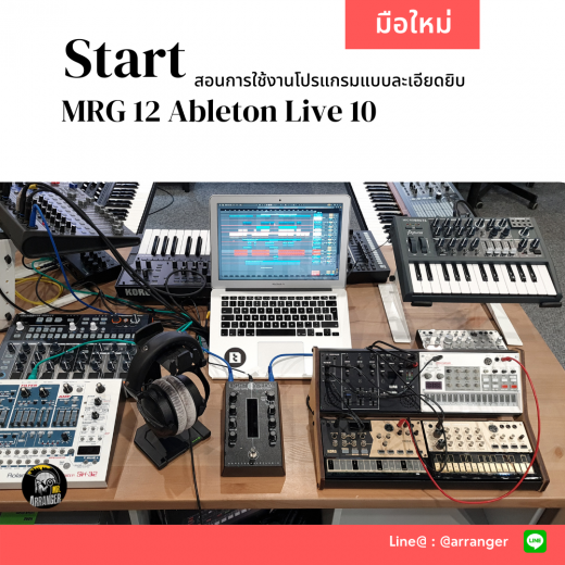 MRG12 Ultimate Ableton live 10 (Update เพิ่ม) (basic)(Daw)