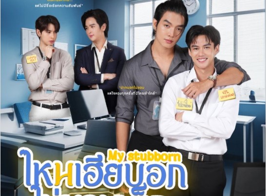 +[ดูซีรี่ย์ใหม่]+"ไหนเฮียบอกไม่ชอบเด็ก" (EP.5) ย้อนหลัง ตอนที่ 5 ดูซีรี่ย์ออนไลน์ฟรี Channel 9, iQIYI