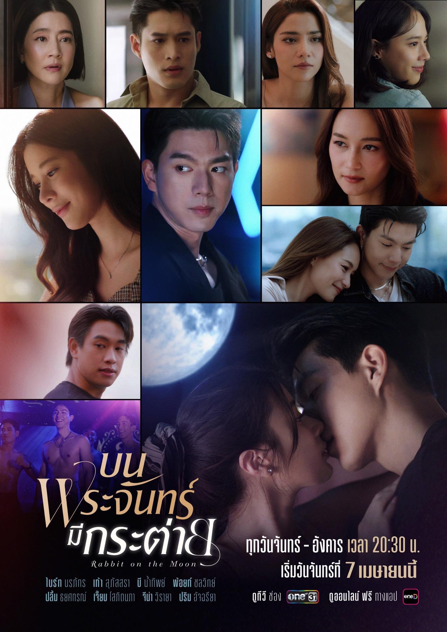 (+ดูซีรี่ย์ใหม่!!)~"บนพระจันทร์มีกระต่าย" EP.9 เต็มเรื่อง ตอนใหม่ ล่าสุด HD ย้อนหลัง ดูฟรี!!