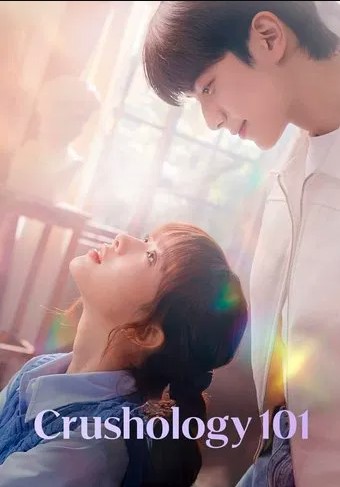 +[ดู+ซีรีส์เกาหลี!!] “CRUSHOLOGY 101 หลักสูตรรัก 101” EP.11 ตอนที่11 ซีรี่ย์เกาหลีซับไทยพากย์ไทย HD ดูฟรี!