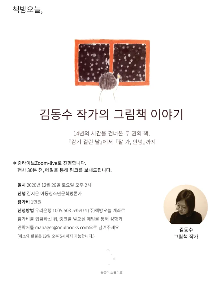 김동수 작가의 그림책 이야기
