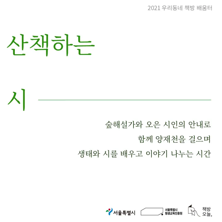 산책하는 시