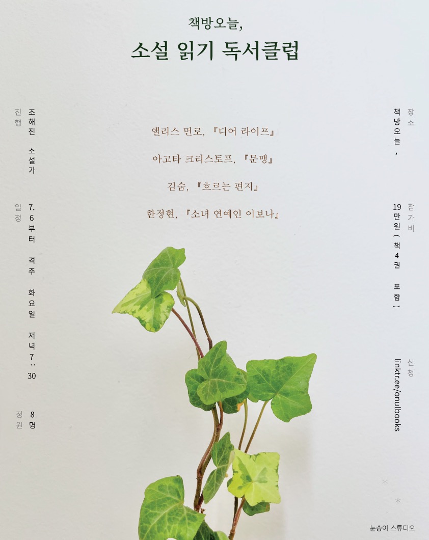 소설 읽기 독서클럽
