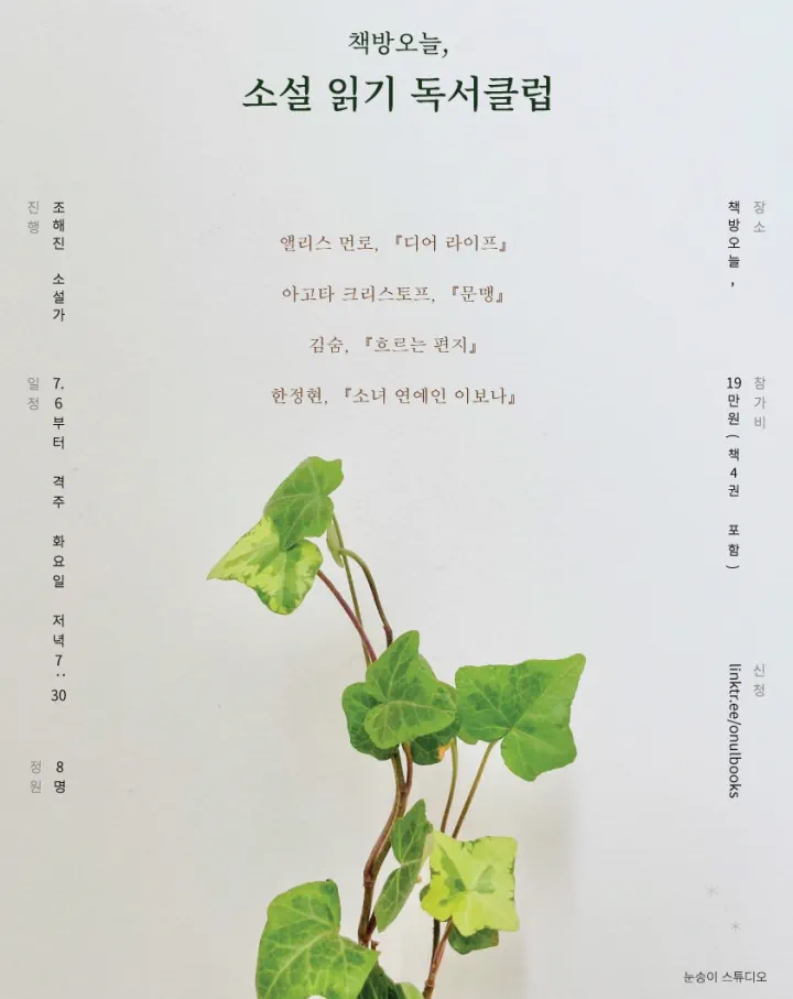 소설 읽기 독서클럽