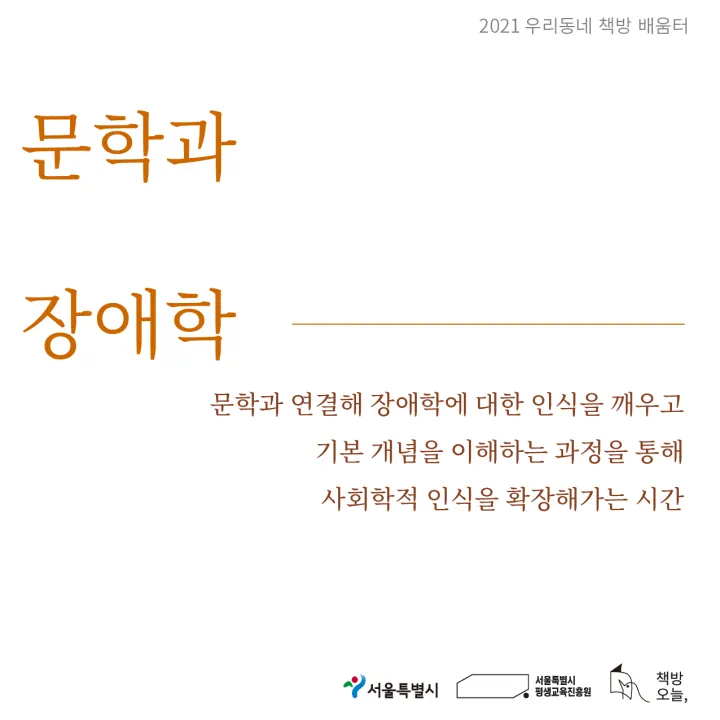 문학과 장애학