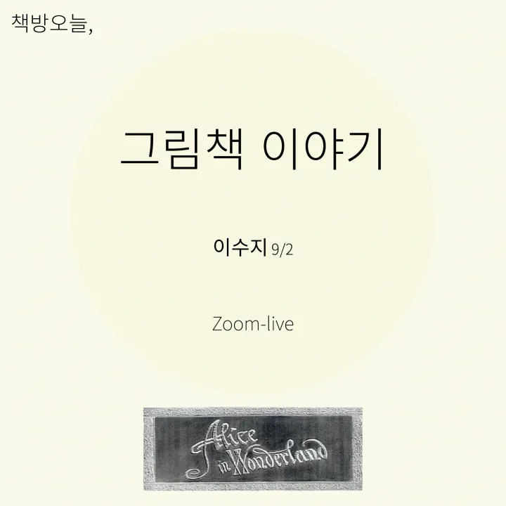 이수지 작가의 그림책 이야기