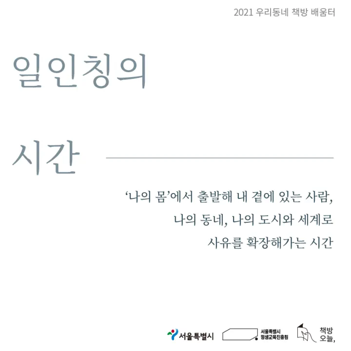 일인칭의 시간