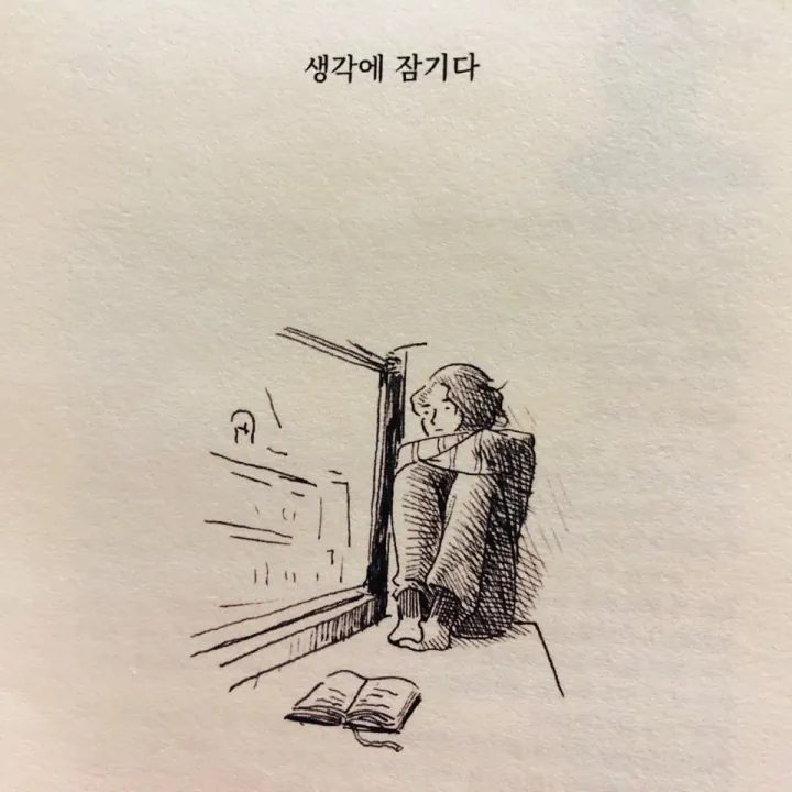 8월의 동사: 생각에 잠기다