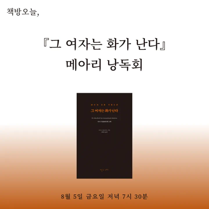 『그 여자는 화가 난다』메아리 낭독회