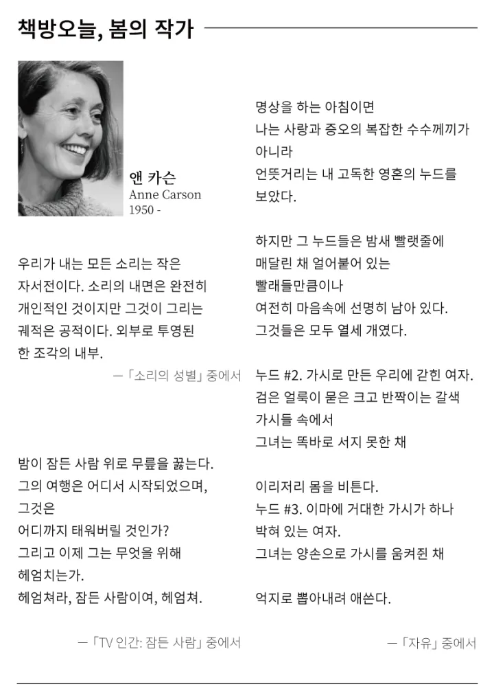 봄의 작가: 앤 카슨