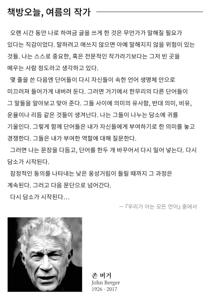 여름의 작가: 존 버거