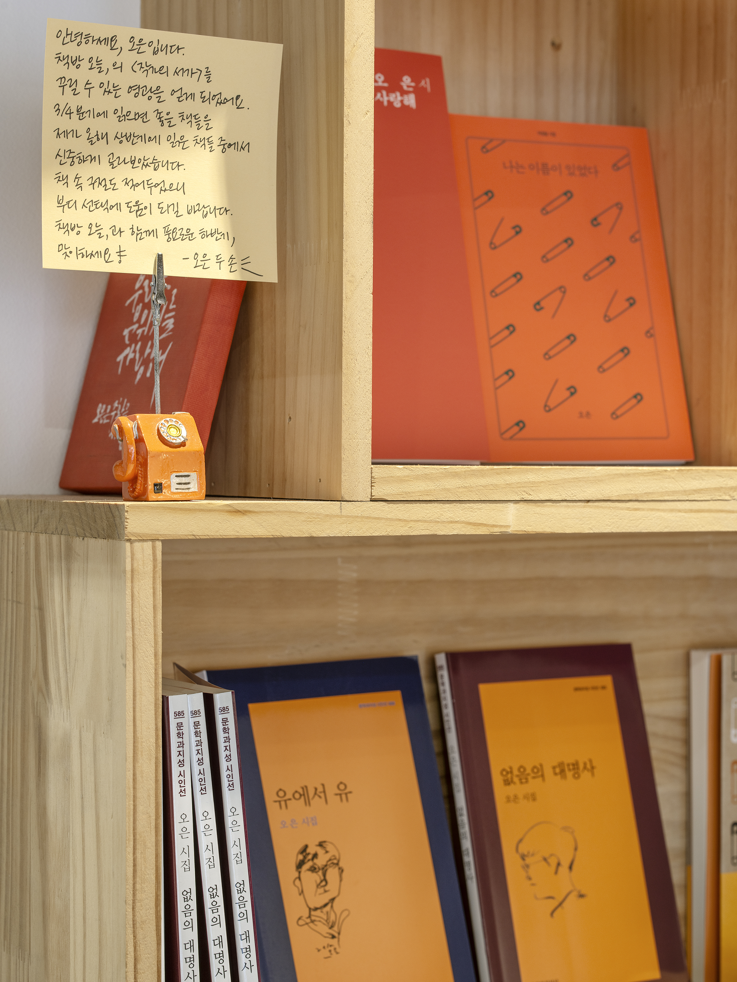 2023. 7-9:  오은 시인의 서가