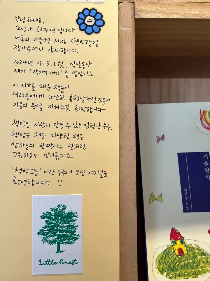 2024. 04-06: 최진영 소설가의 서가