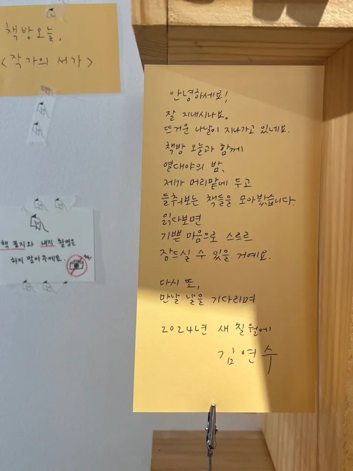 2024. 07-09: 김연수 소설가의 서가