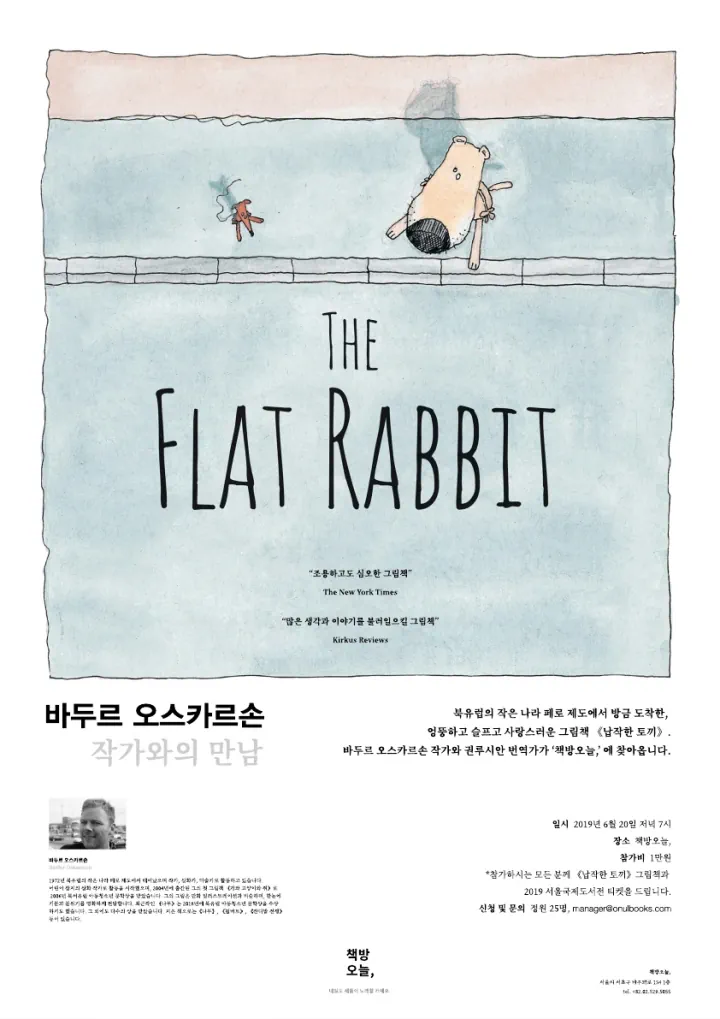 6월 작가와의 만남: 바두르 오스카르손 작가와의 만남