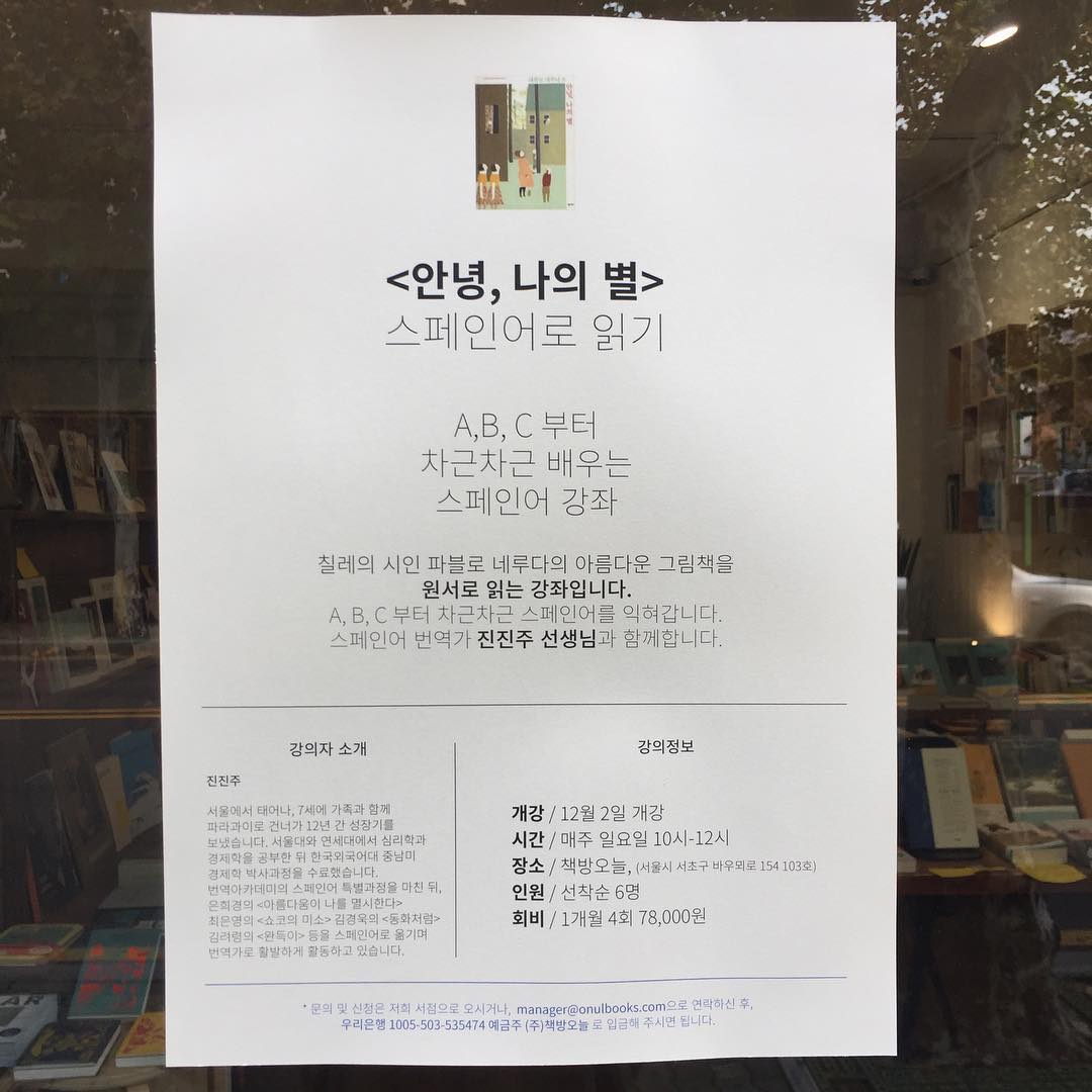 12월 워크숍: <안녕, 나의 별> 스페인어로 읽기