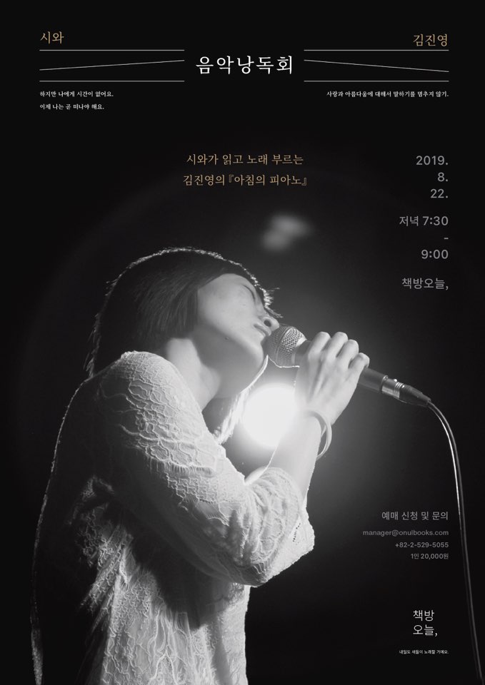 [책방오늘, 음악낭독회] 시와가 읽고 노래 부르는, 아침의 피아노