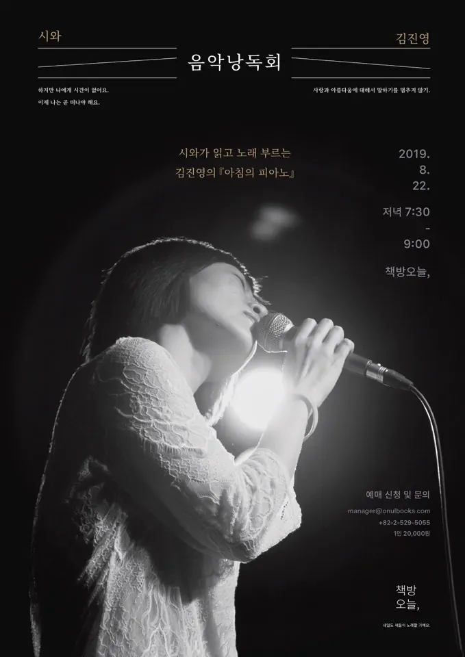 [책방오늘, 음악낭독회] 시와가 읽고 노래 부르는, 아침의 피아노