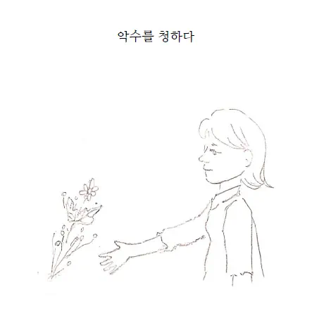 9월의 동사: 악수를 청하다