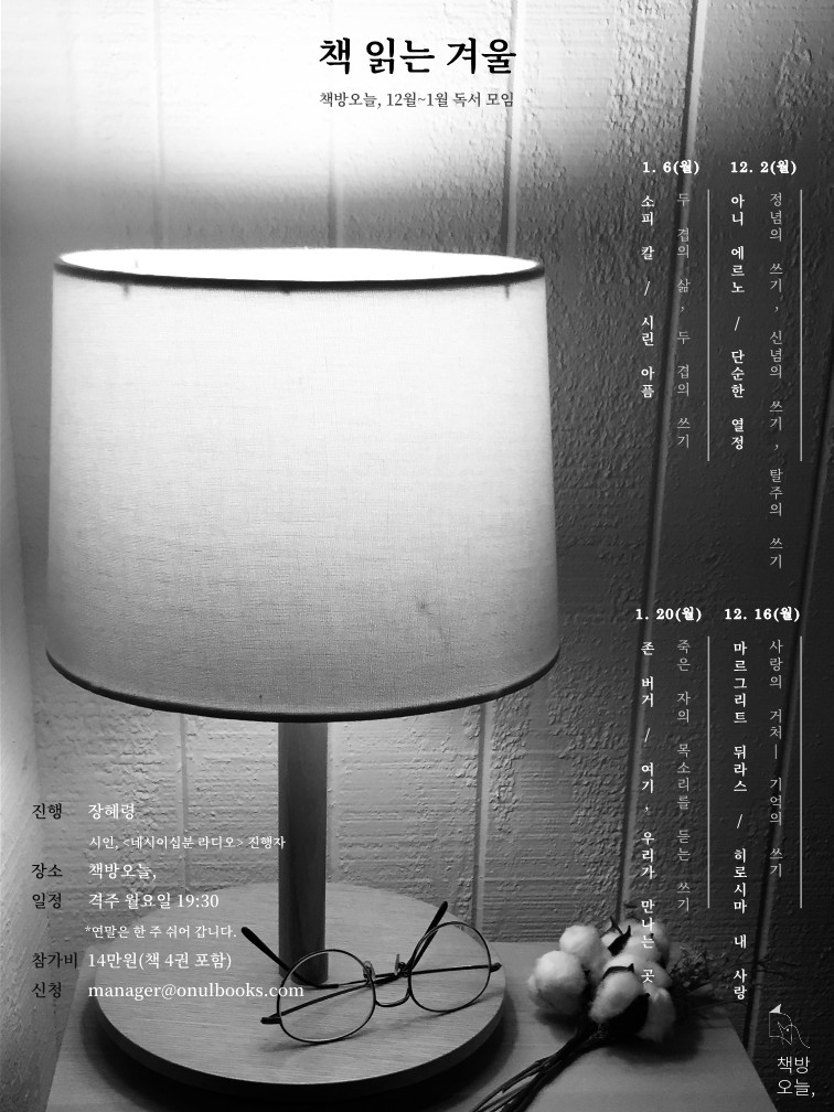 12-1월 독서모임: '책 읽는 겨울' 북클럽