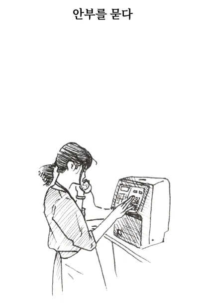 12월의 동사: 안부를 묻다
