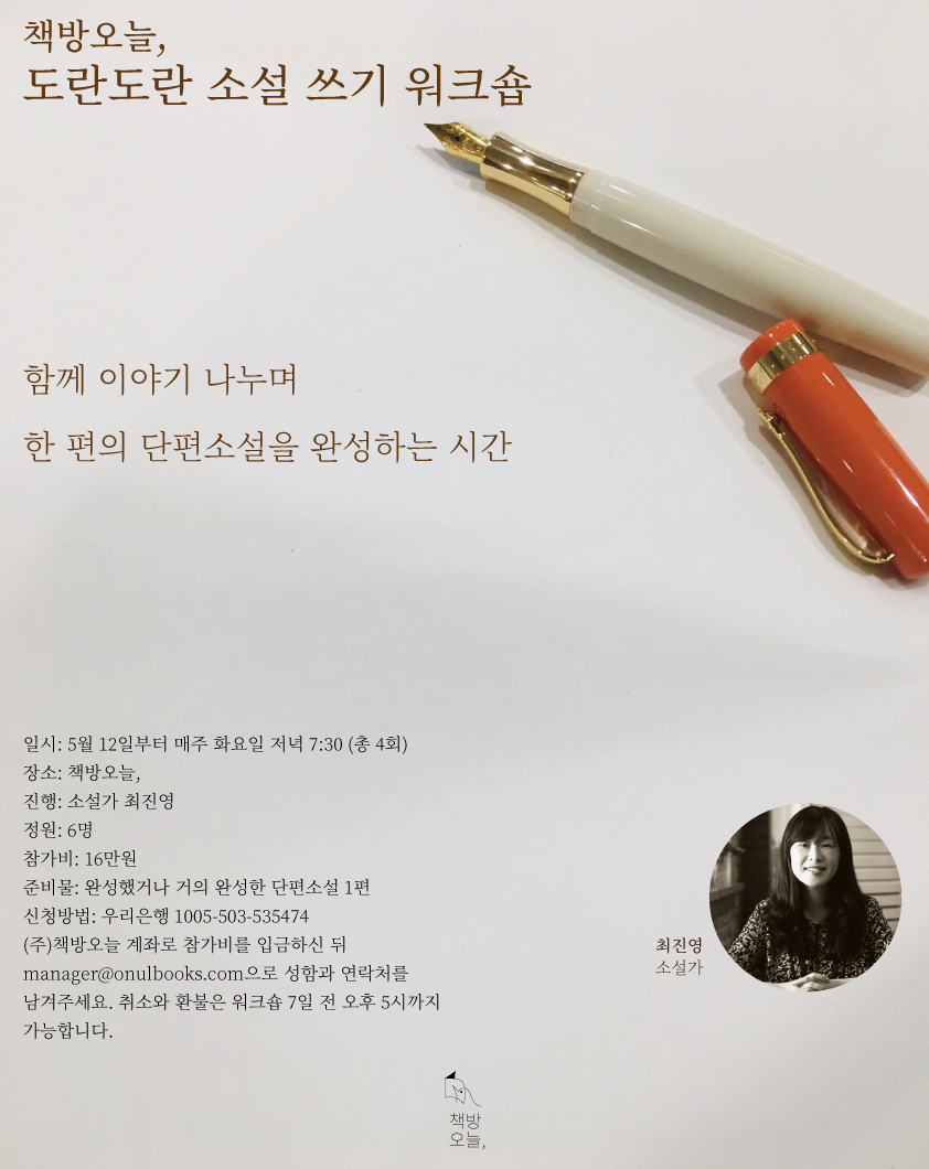 도란도란 소설 쓰기 워크숍: 함께 이야기 나누며 한 편의 단편소설을 완성하는 시간