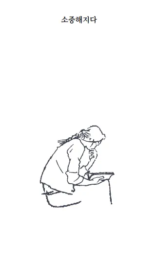 6월의 동사: 소중해지다