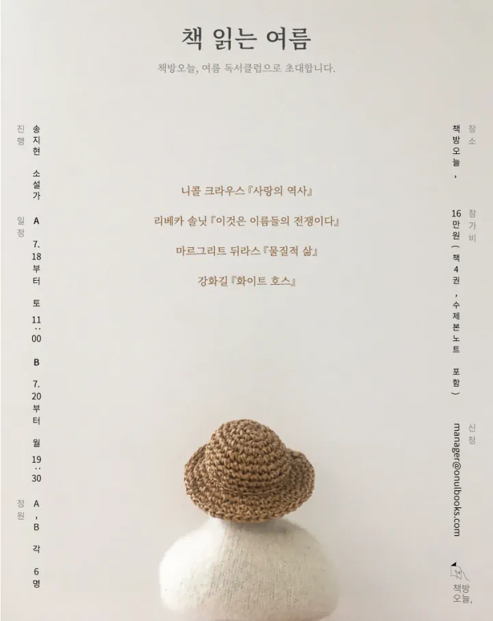 7-8월 독서클럽: 책 읽는 여름
