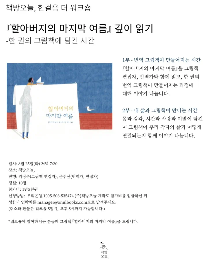 한걸음 더 워크숍: 『할아버지의 마지막 여름』깊이 읽기