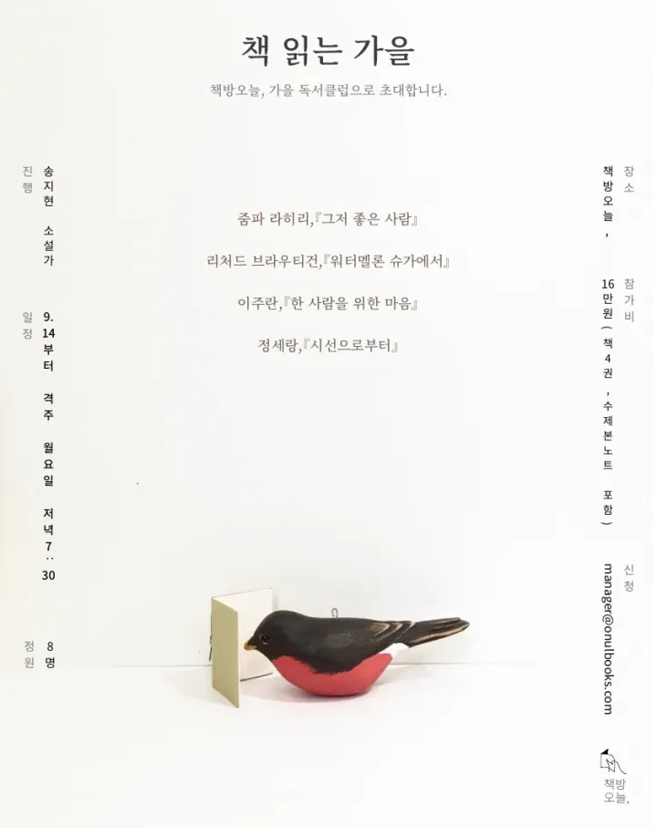 9-10월 독서클럽: 책 읽는 가을