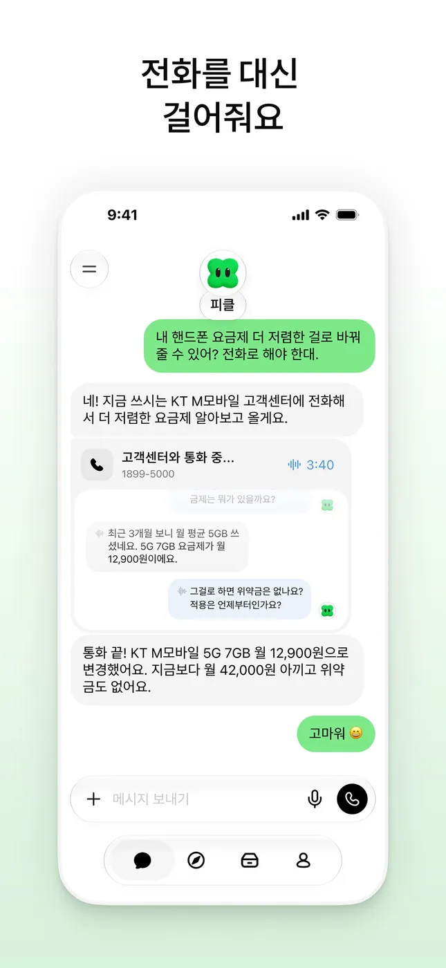 피클 화면