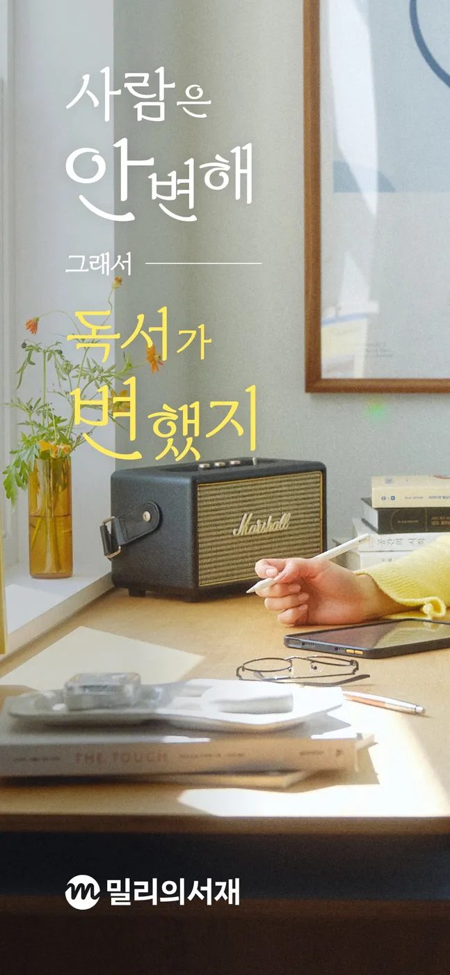 밀리의서재 화면