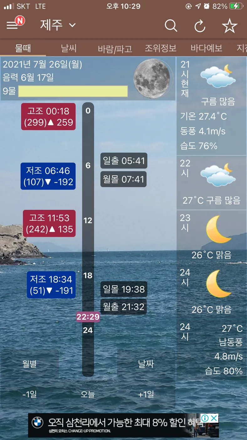 물때와날씨 화면