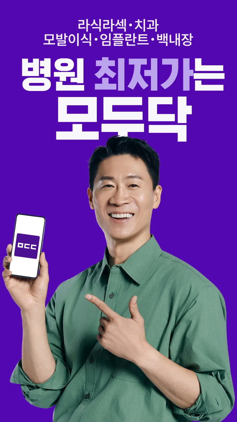 모두닥 화면