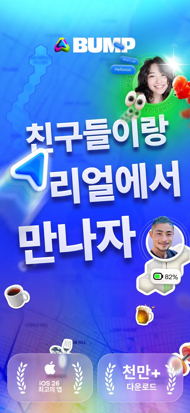 범프 화면