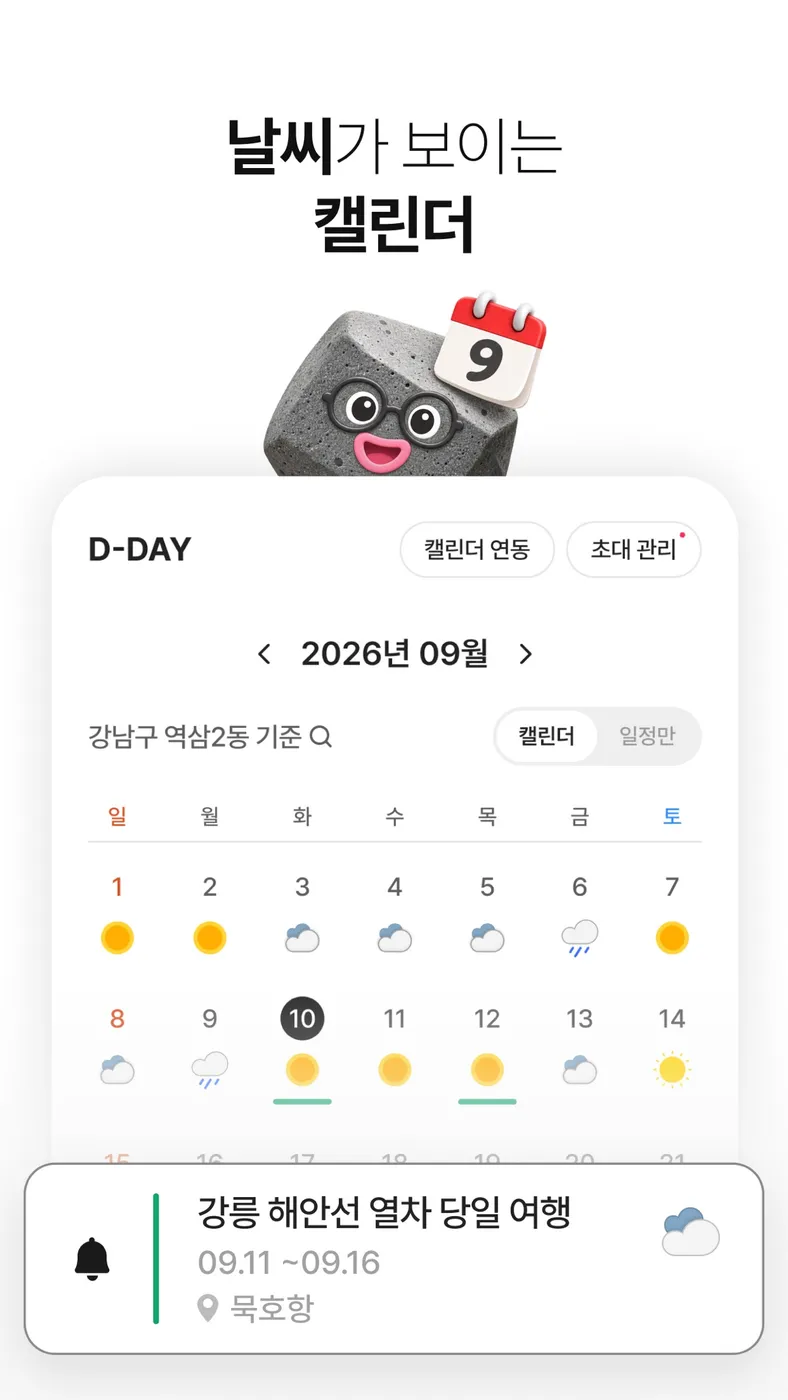날씨돌 화면