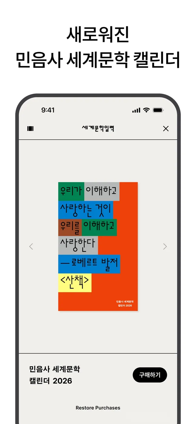 세계문학 일력 화면
