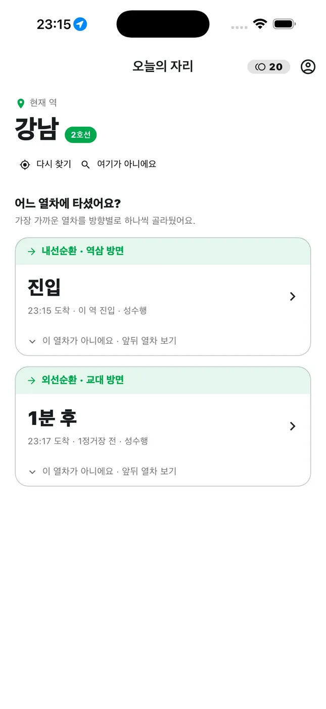 오늘의자리 화면