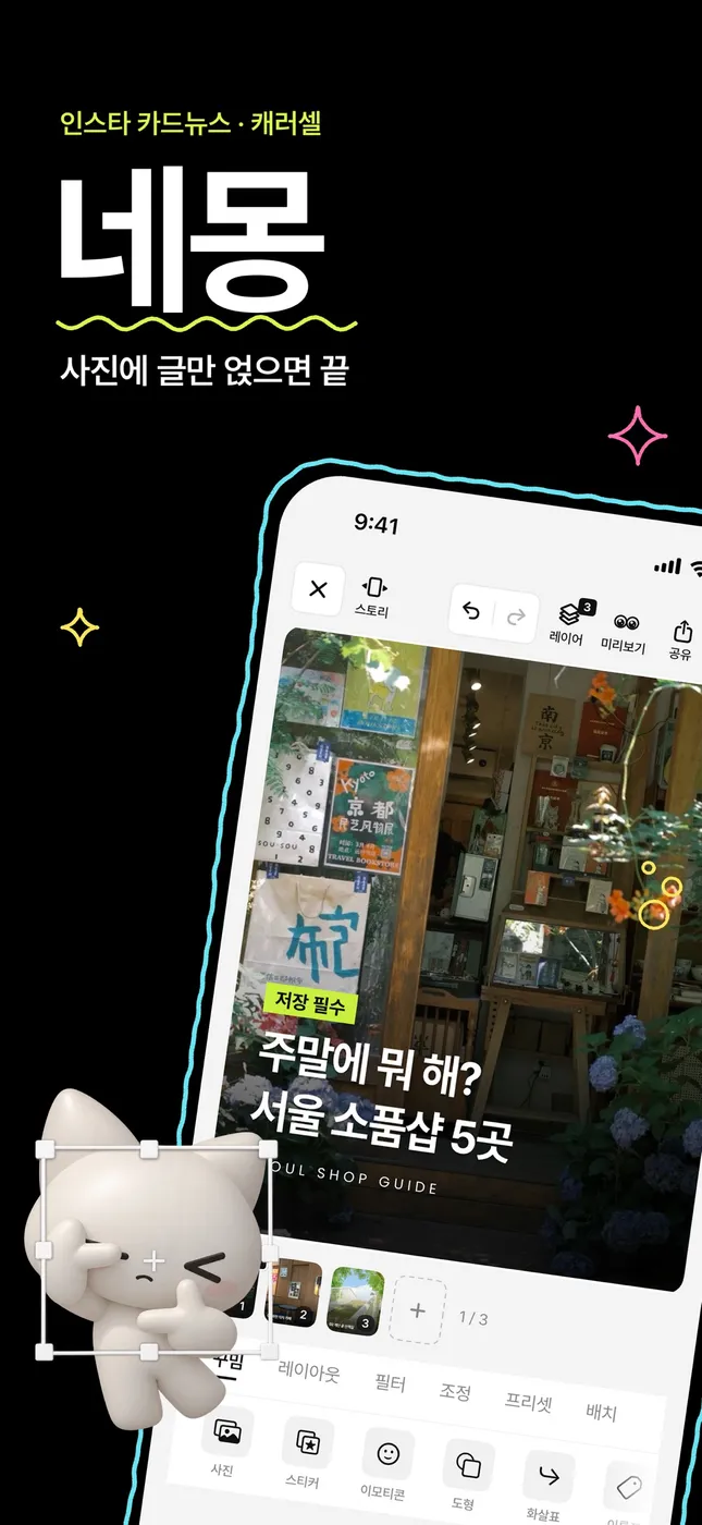 네몽 화면
