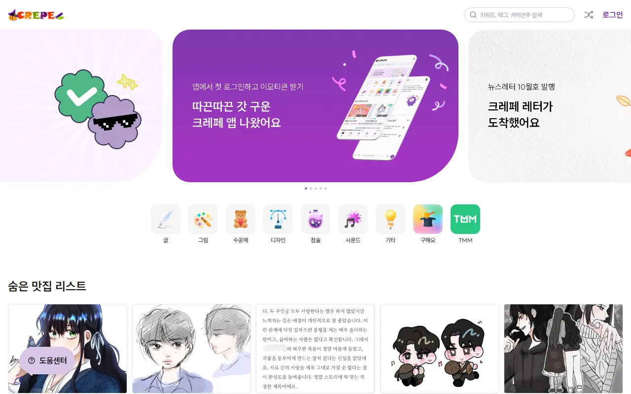 크레페 화면