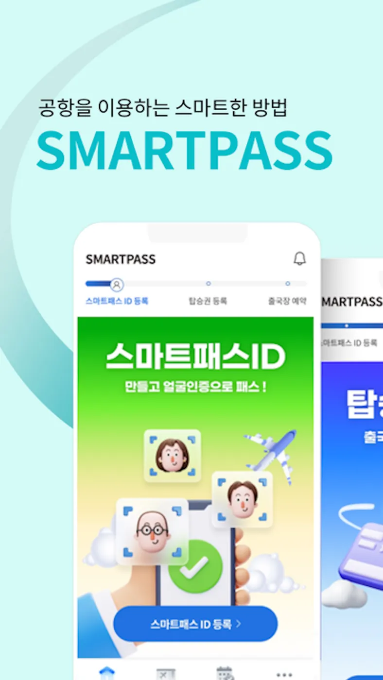 ICN SMARTPASS 화면