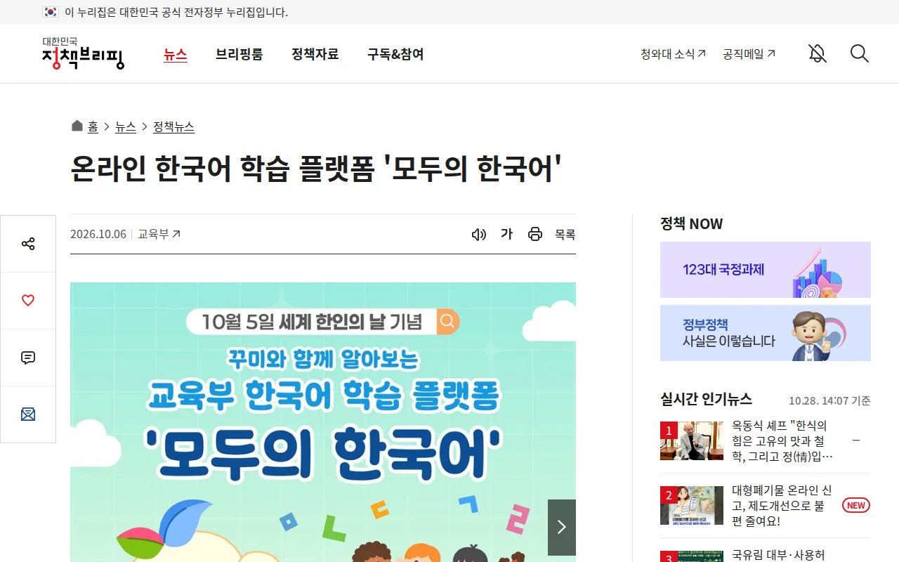모두의 한국어 화면