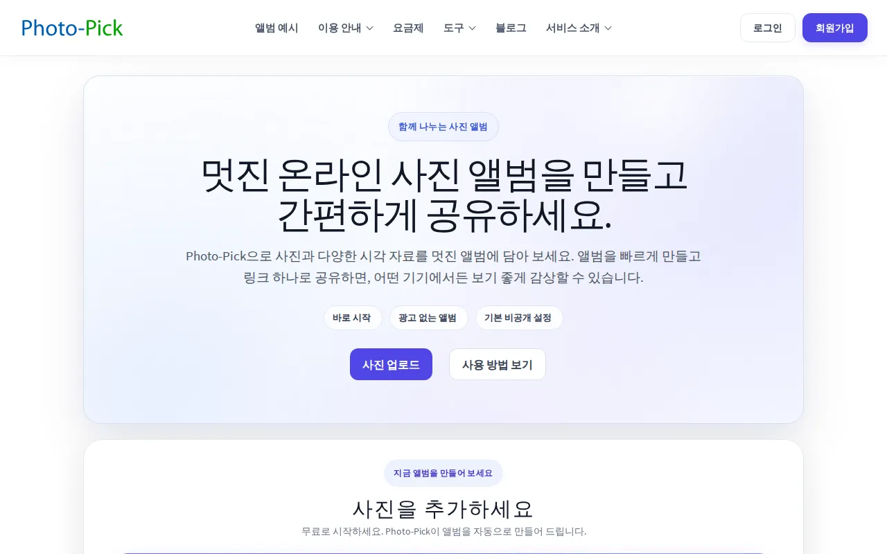 Photo-Pick 화면