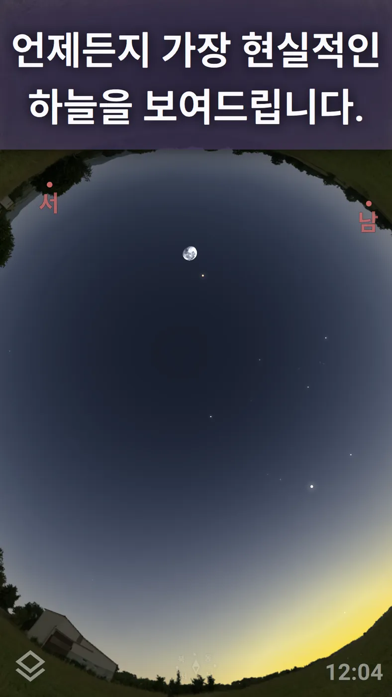 Stellarium Mobile 화면