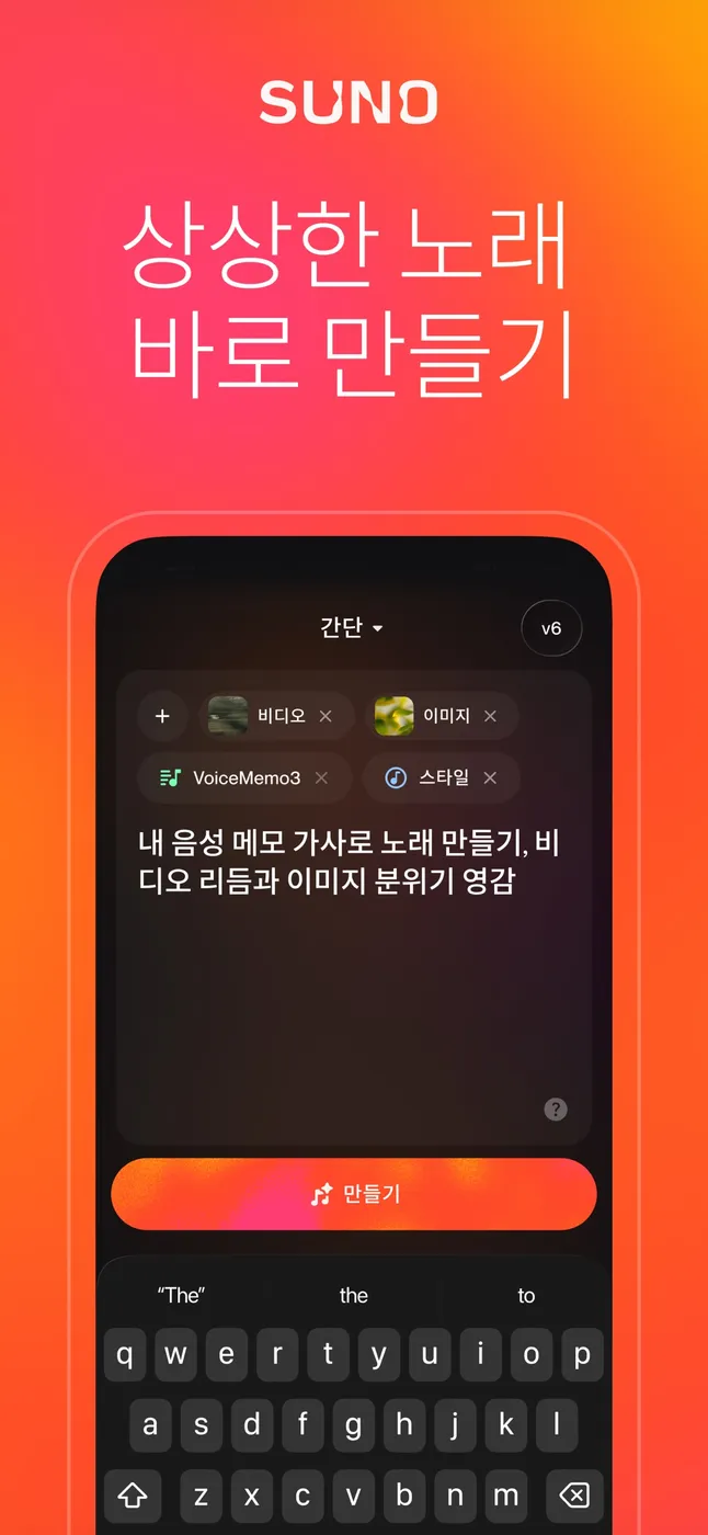 Suno 화면