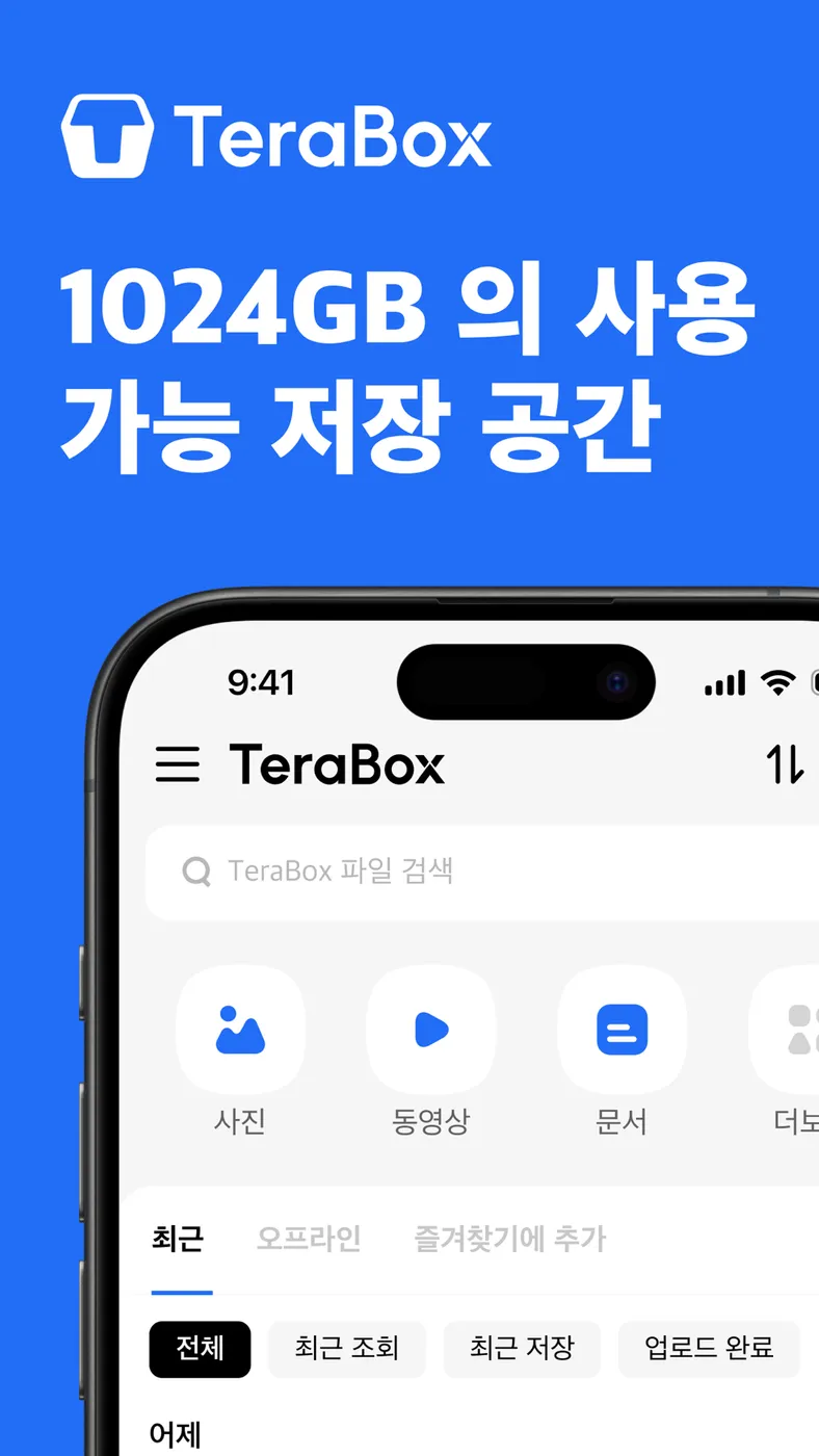 TeraBox 화면