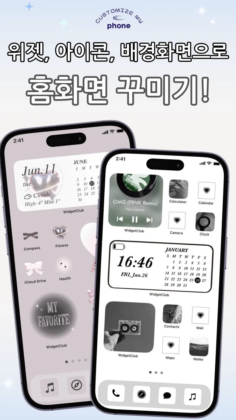 WidgetClub 화면