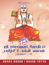 Sree Ramanujar Astrology Training Institute logo