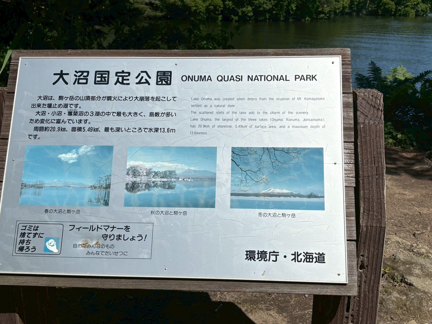 大沼国定公園 3